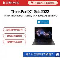 2022 ThinkPad X1 隐士02CD英特尔酷睿i9-12900H/32GB/2TB SSD/NVIDIA RTX 3080Ti-Max-Q/16英寸4K 广视角 LED显示屏600nit 低蓝光