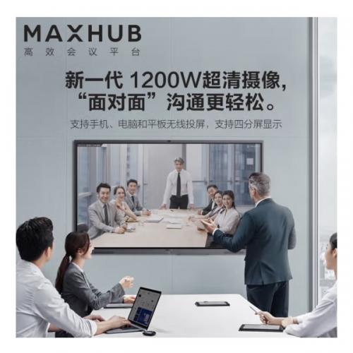 MAXHUB V5经典款55英寸会议电视（CA55CU） :会议平板，远程教育交互式电子白板黑板，互动智能多媒体一体机