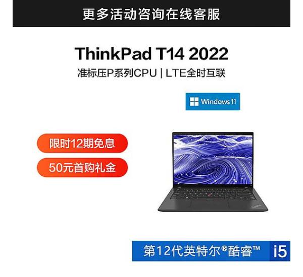 2022款ThinkPad T14 （14CD）英特尔酷睿i7英寸16:10轻薄笔记本电脑（i5-1240P  16G 512GBB WUX...
